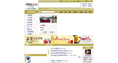 Desktop Screenshot of manage.china-qg.com