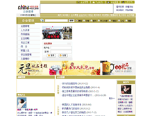 Tablet Screenshot of manage.china-qg.com